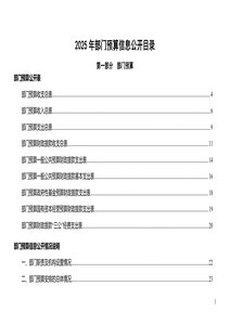 1、450保定市醫療保障局2025年預算公開信息文本.pdf