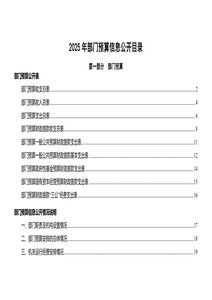 保定市創建文明城市工作服務中心2025年部門預算信息公開_.pdf